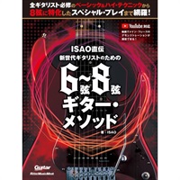 ISAO直伝 新世代ギタリストのための 6弦?8弦ギター・メソッド