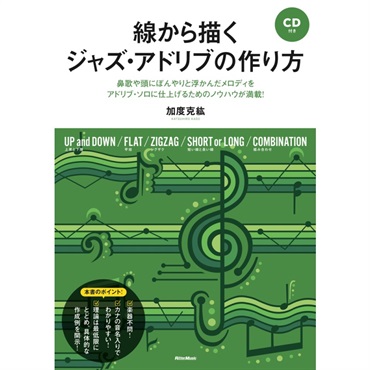 ジャカソロを誰でも弾けるようになる本 CD付 リットーミュージック・ムック ジャカソロを誰でも弾けるようになる本|商品一覧|リットー