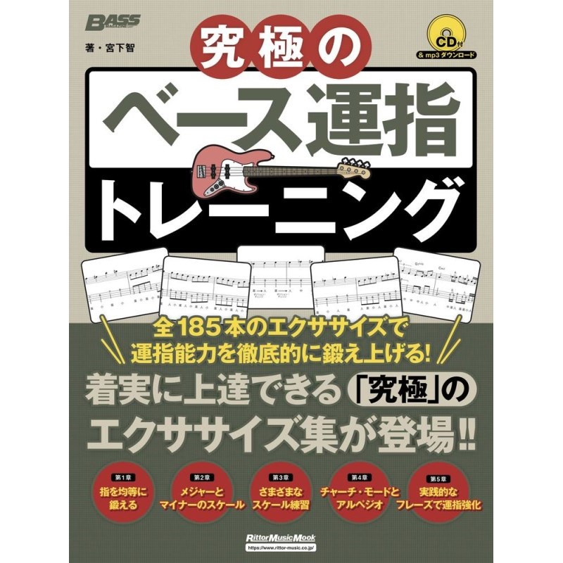 究極のﾍﾞｰｽ運指ﾄﾚｰﾆﾝｸﾞ(CD付)の商品画像