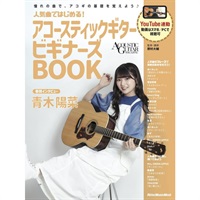 人気曲ではじめる!ｱｺｰｽﾃｨｯｸｷﾞﾀｰ ﾋﾞｷﾞﾅｰｽﾞBOOK