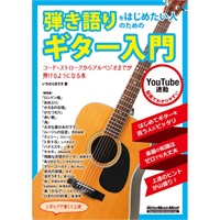 弾き語りをはじめたい人のためのｷﾞﾀｰ入門