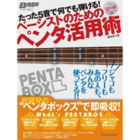 たった5音で何でも弾ける！ベーシストのためのペンタ活用術