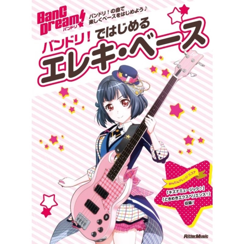 ﾊﾞﾝﾄﾞﾘ!ではじめるｴﾚｷ･ﾍﾞｰｽの商品画像