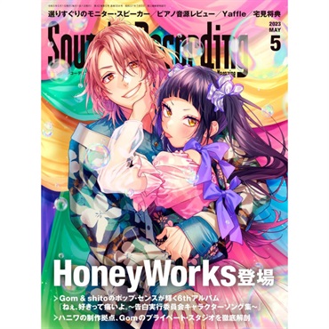 リットーミュージック サウンド＆レコーディング・マガジン 2023年5月号