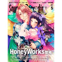 サウンド＆レコーディング・マガジン 2023年5月号