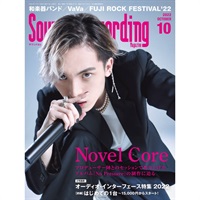 サウンド＆レコーディング・マガジン 2022年10月号