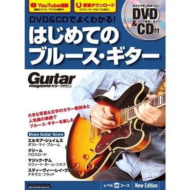リットーミュージック DVD&CDでよくわかる！　はじめてのブルース・ギター　New Edtion