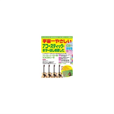 行き詰まったら戻ってやり直せるジャズ・ギター入門（CD付