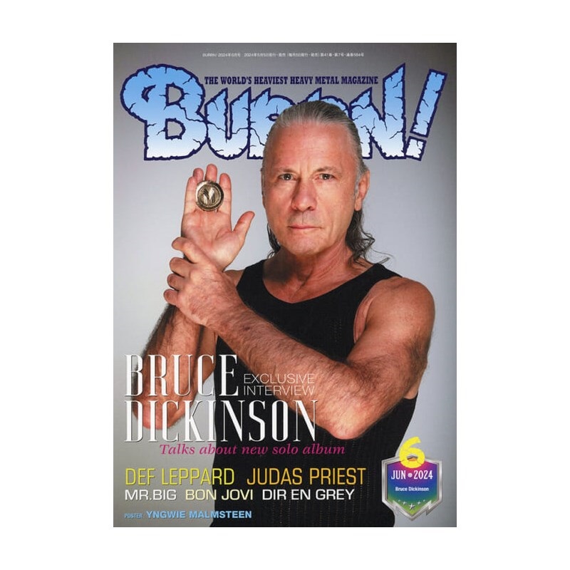 シンコーミュージック BURRN! 2024年6月号