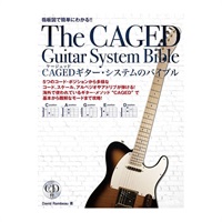 CAGEDギター・システムのバイブル [CD付]