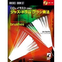 ｼﾞｬｽﾞ･ﾄﾞﾗﾑ ﾌﾞﾗｼ奏法(CD付)
