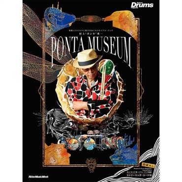 リットーミュージック 村上ポンタ秀一　PONTA MUSEUM