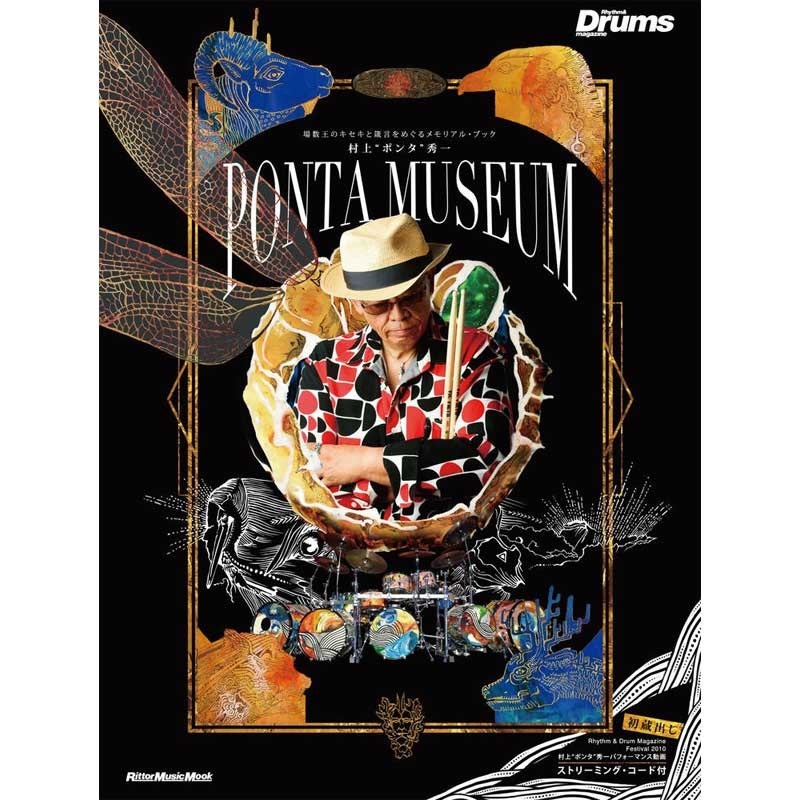 リットーミュージック 村上ポンタ秀一　PONTA MUSEUM