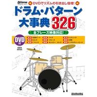 ドラム・パターン大事典326