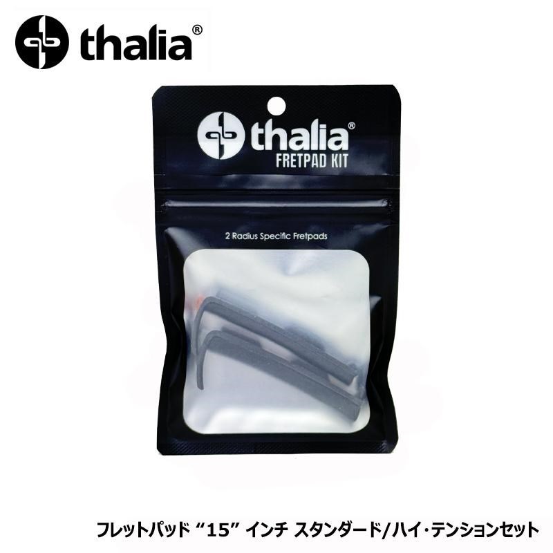 Thalia Capo 15インチ RUBBER FRETPADSET ラディアス (R) スタンダード・テンション / ハイ・テンション パック