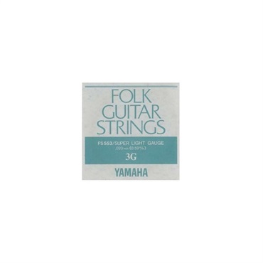 YAMAHA FS-553 3弦[フォークギター弦][バラ弦]