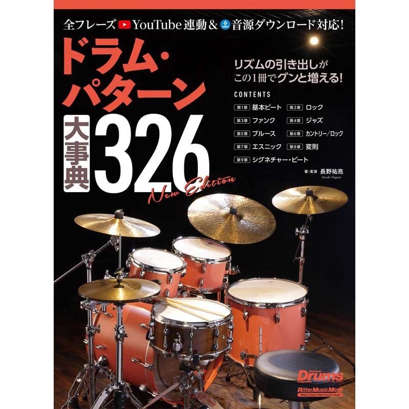 リットーミュージック ドラム・パターン大事典326 New Edition