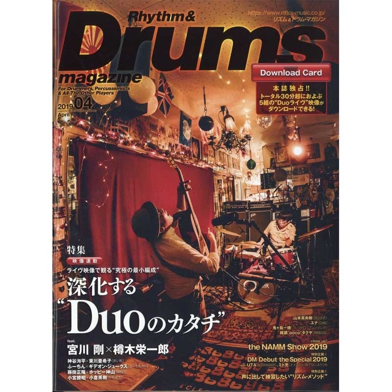 リットーミュージック リズム＆ドラム・マガジン　2019年4月号