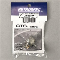 CTS-S250A (CTSコントロールポット/ショートシャフト)