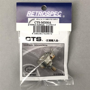 Retrospec CTS-M500A (CTSコントロールポット/ミディアムシャフト)