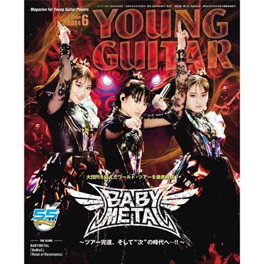 シンコーミュージック YOUNG GUITAR (ヤング・ギター) 2024年 6月号