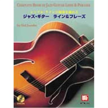 バークリーモダン・メソッド・ギター1,2,3 3冊セット バークリー/モダン・メソッド・ギター Vol.1【CD付】 | William