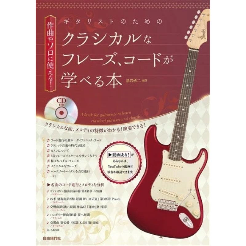 ギタリスト　理論　楽典　コード　教則本　4冊セット　絶版 ギター音楽理論 ~ベーシックセオリー編~ | 矢萩 秀明 |本 | 通販