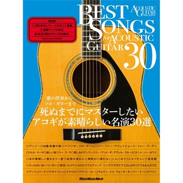 No Brand 【値下げ！！】【創業50周年大決算SALE】BEST SONGS FOR ACOUSTIC GUITAR 30 歌の伴奏からソロ・ギターまで　死ぬまでにマスターしたいアコギが素晴らしい名演30選（アコースティック・ギター・マガジン）