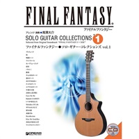 ファイナルファンタジー／ソロ・ギター・コレクションズ vol.1 ［模範演奏CD付］〈改訂版〉