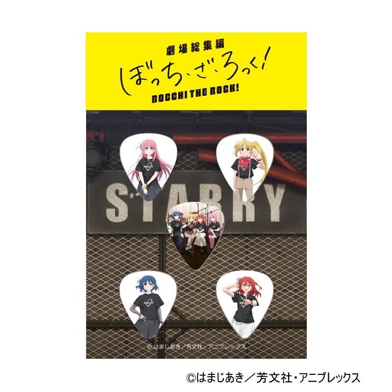 劇場総集編 ぼっち・ざ・ろっく！ギターピックセット[BTR-PK-05]の商品画像