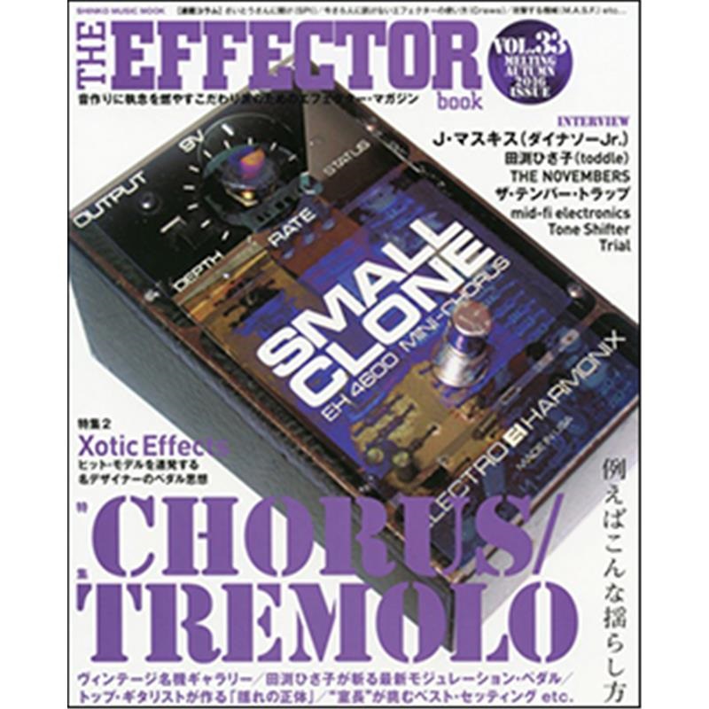 シンコーミュージック THE EFFECTOR BOOK VOL.33 シンコー・ミュージック・ムック