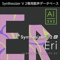 Synthesizer V 2 AI Eri(オンライン納品)(2時間以内に納品)