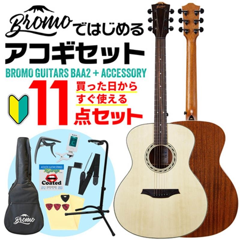 Bromo Guitars 【初心者・入門11点セット】 BAA2 ブロモ