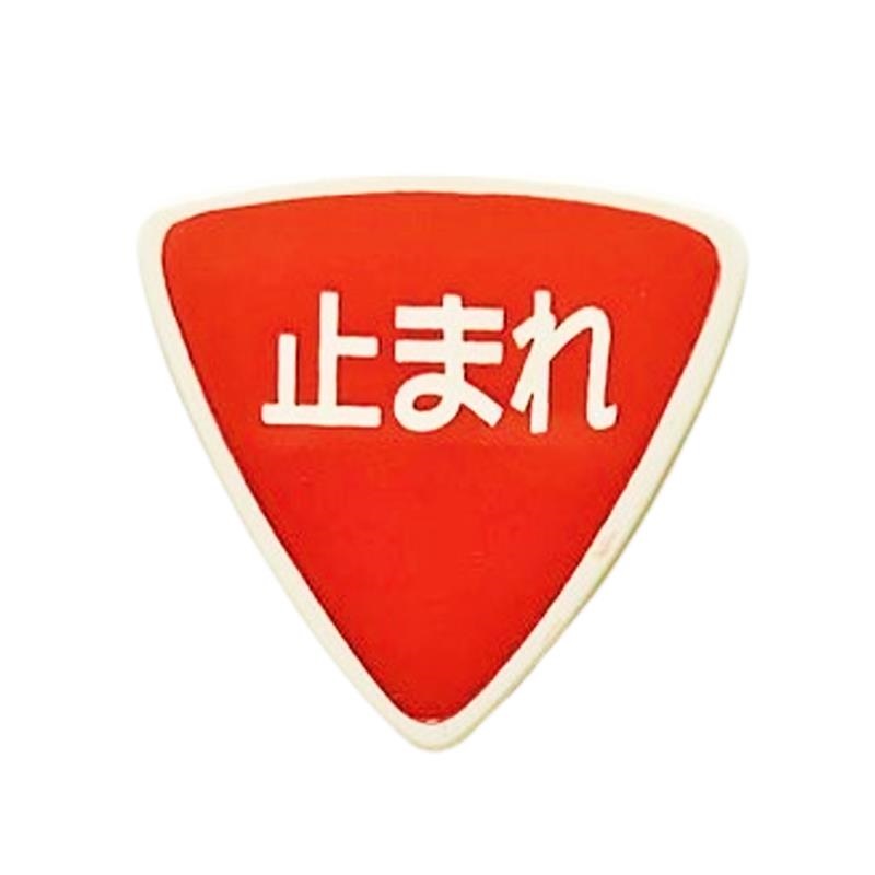 MUSICAM 標識・マーク ピック 止まれ ｜イケベ楽器店オンラインストア