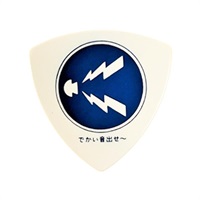 標識・マーク ピック 警笛鳴らせ