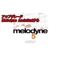 アップグレード Melodyne 5 Editor (Melodyne Assistantから)(セレモニー)(オンライン納品)
