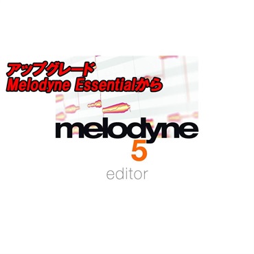 【高額売筋】 Sale 【Jubilee celemony 2025！】アップグレード 5 Melodyne DTM・DAW