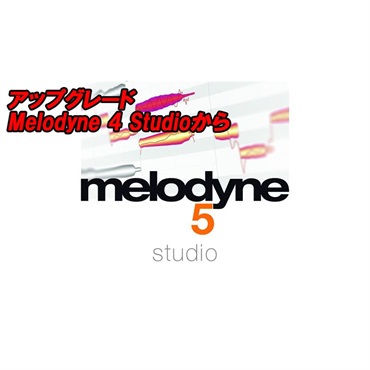 celemony アップグレード Melodyne 5 Editor (Melodyne Editorから