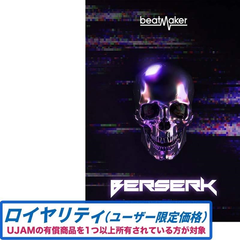 UJAM 【Beatmaker 3 Intro Sale！】Beatmaker BERSERK 3 ロイヤリティ(オンライン納品)(2時間以内に納品)