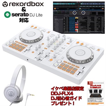 DDJ-FLX4-W + ATH-S100WH ヘッドホン SET【台数限定モデル】【Power DJ'sオリジナル DDJ-FLX4初心者DJスタートガイド付属】【無償ダウンロード版rekordbox対応】