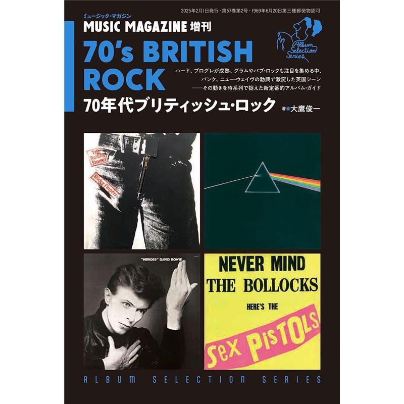 Music Magzine 70年代ブリティッシュ・ロック