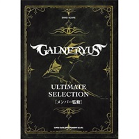 【6月30日発売】バンド・スコア GALNERYUS アルティメット・セレクション