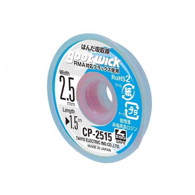 goot はんだ吸取線 2.5mm [CP-2515]