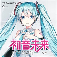 HATSUNE MIKU V4 CHINESE (初音ミク)(ボーカロイド)(オンライン納品)(2時間以内に納品)