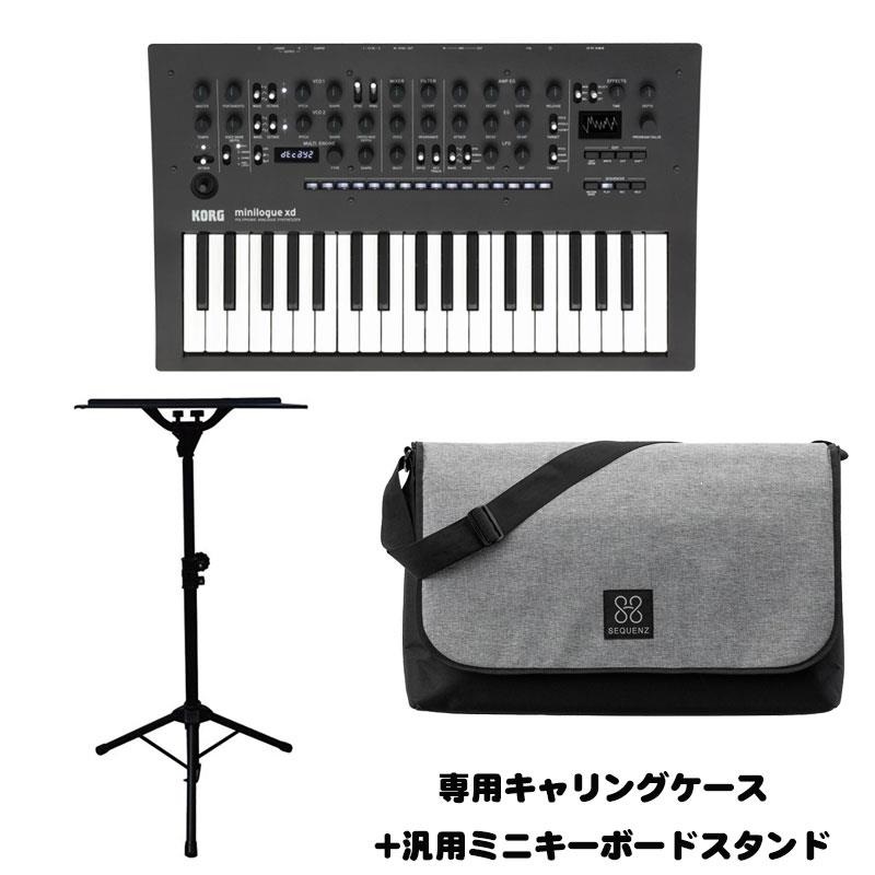 KORG minilogue xd【純正キャリングケース+汎用ミニシンセ