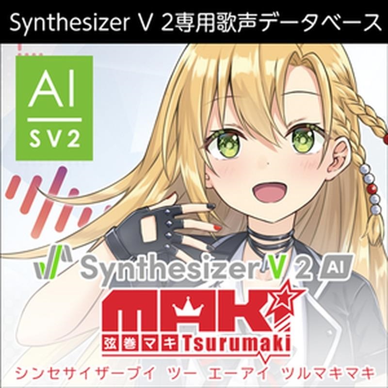株式会社AHS Synthesizer V 2 AI 弦巻マキ(オンライン納品)(2時間以内