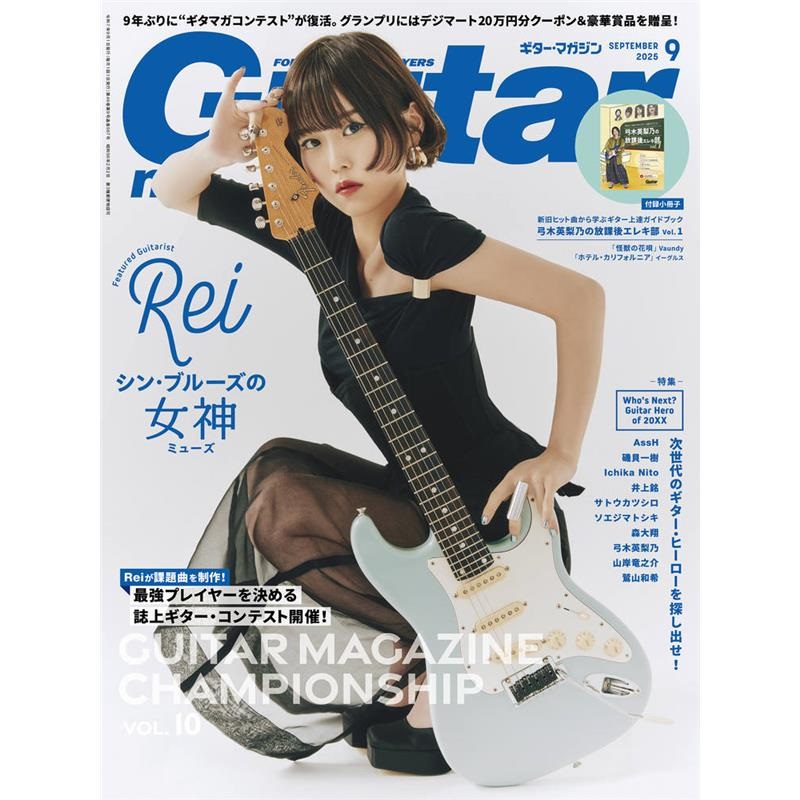 リットーミュージック ギター・マガジン2025年9月号