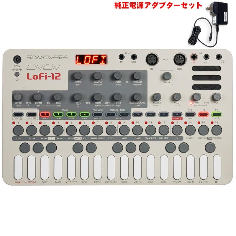 SONICWARE LIVEN Lofi-12 (台数限定・純正アダプター付き特価！) ソニックウェア Lo-fi グルーヴボックス・サンプラー