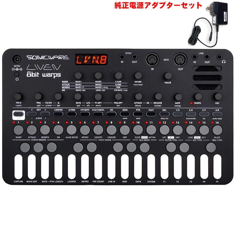 SONICWARE LIVEN 8bit warps (台数限定・純正アダプター付き特価！) ソニックウェア 8ビット・シンセサイザー + ルーパー