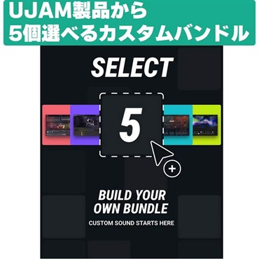 UJAM 【ユージャムSelect Bundle Sale！】Select-5 Bundle(オンライン納品)(2時間以内に納品)
